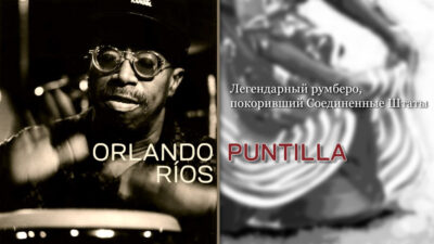 Orlando Ríos “Puntilla”